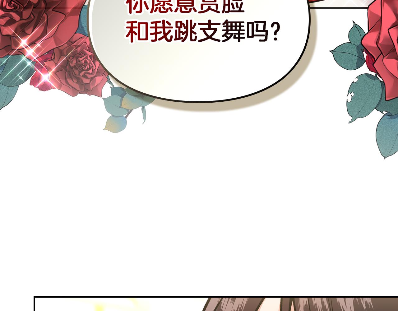 我纔是真正的家主 - 第45話 蓄意接近(1/4) - 5