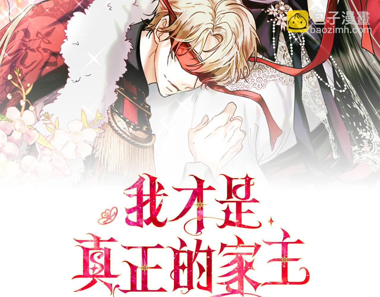 我纔是真正的家主 - 第5話 繼續做你的乖孩子吧(1/5) - 7