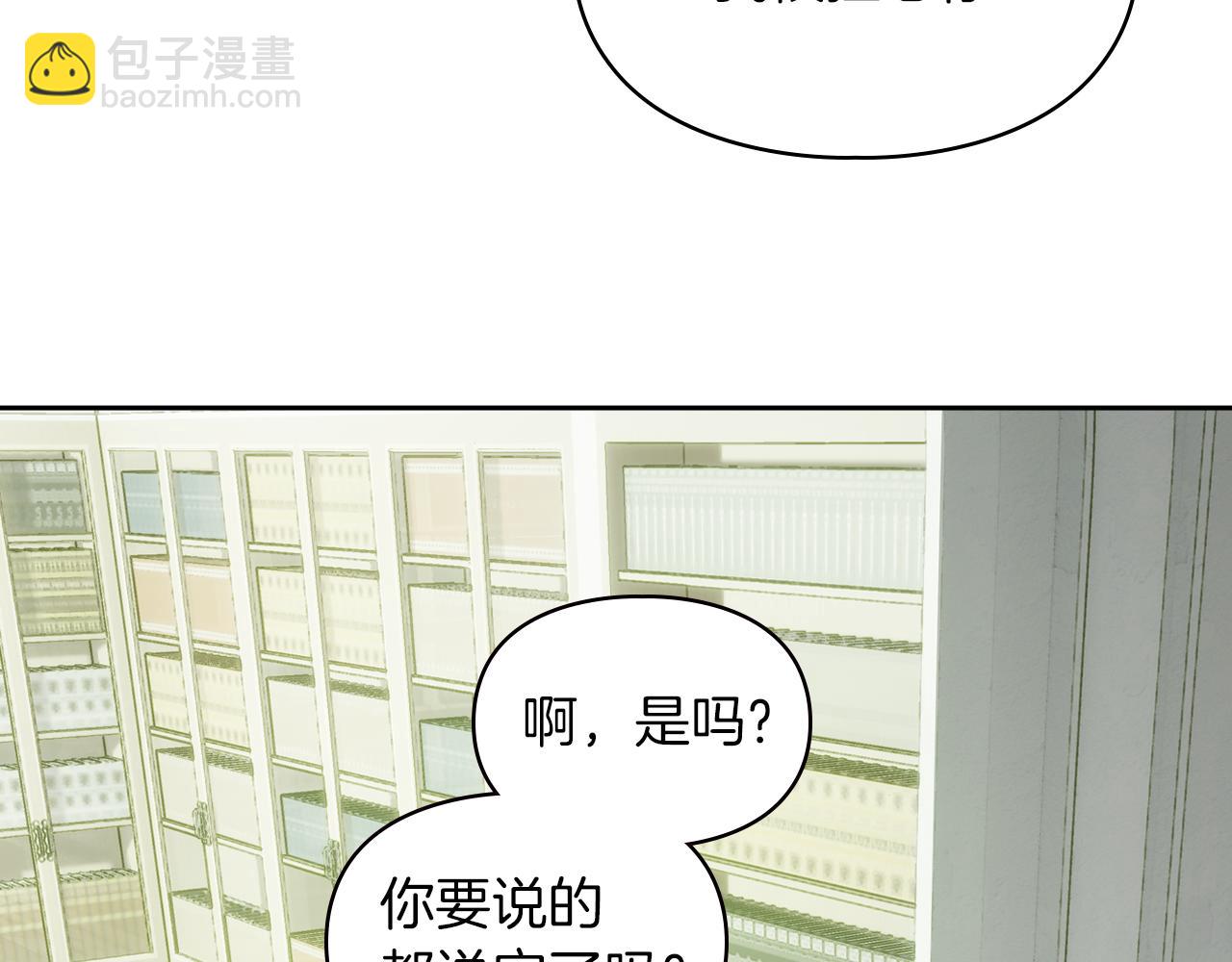 我纔是真正的家主 - 第5話 繼續做你的乖孩子吧(1/5) - 1