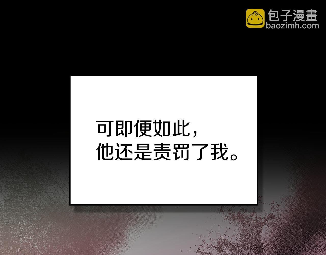 我纔是真正的家主 - 第5話 繼續做你的乖孩子吧(1/5) - 8
