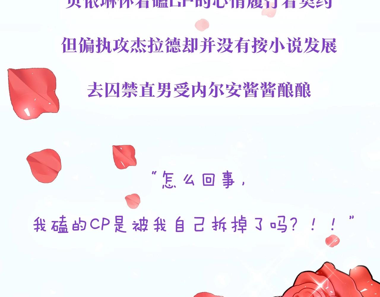 我拆了我磕的cp？ - 預熱 7月25日上線 - 2