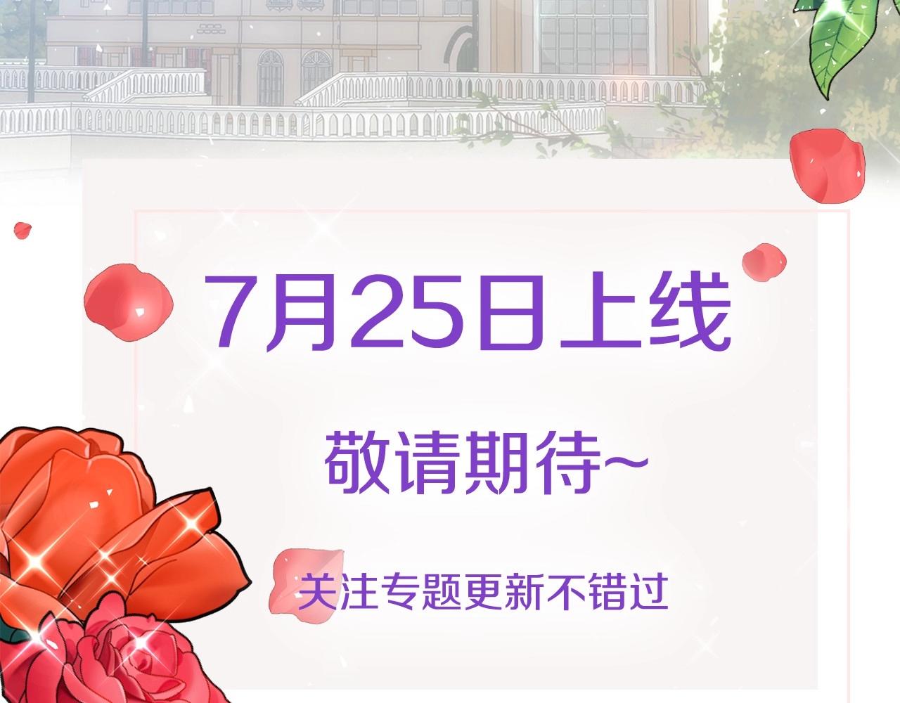 我拆了我磕的cp？ - 預熱 7月25日上線 - 2