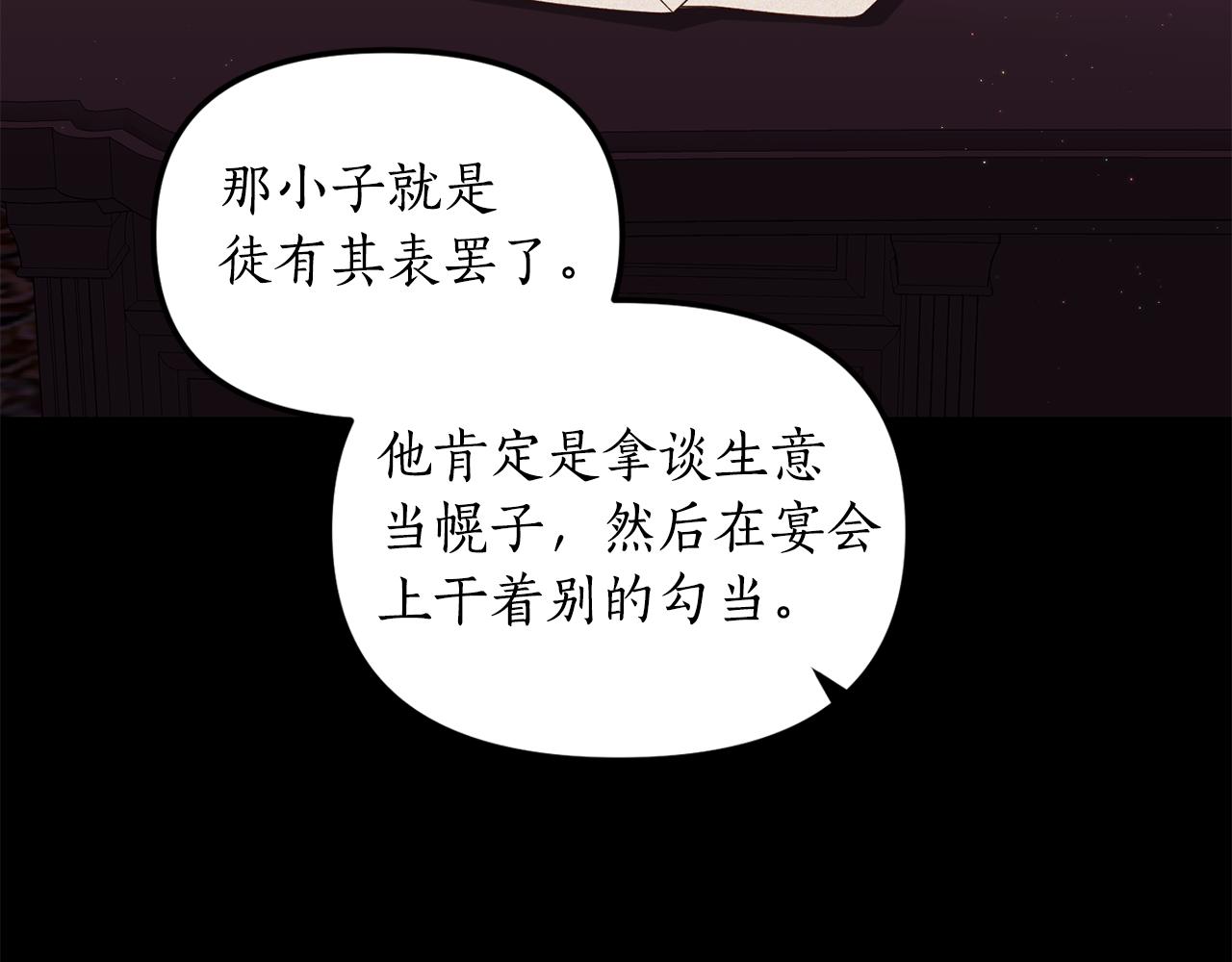 我拆了我磕的cp？ - 第2話 初見小說男主(1/7) - 1