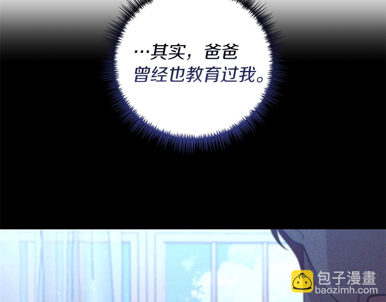 我拆了我磕的cp？ - 第26話 談話被偷窺(2/4) - 6