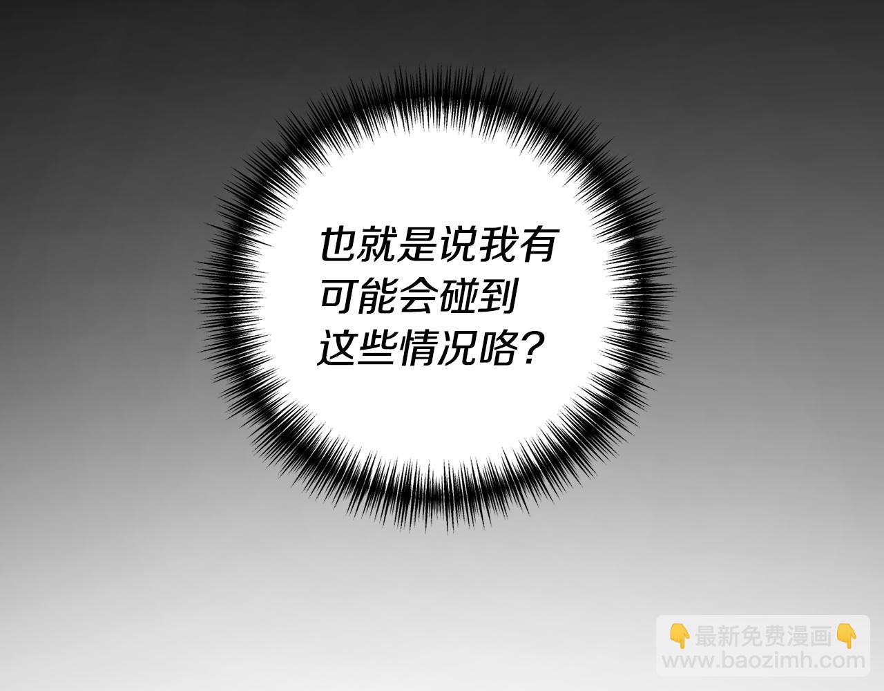 我拆了我磕的cp？ - 第4話 授課準備中(1/4) - 5
