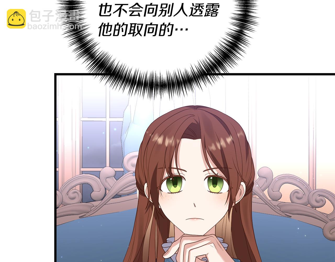 我拆了我磕的cp？ - 第4話 授課準備中(1/4) - 4