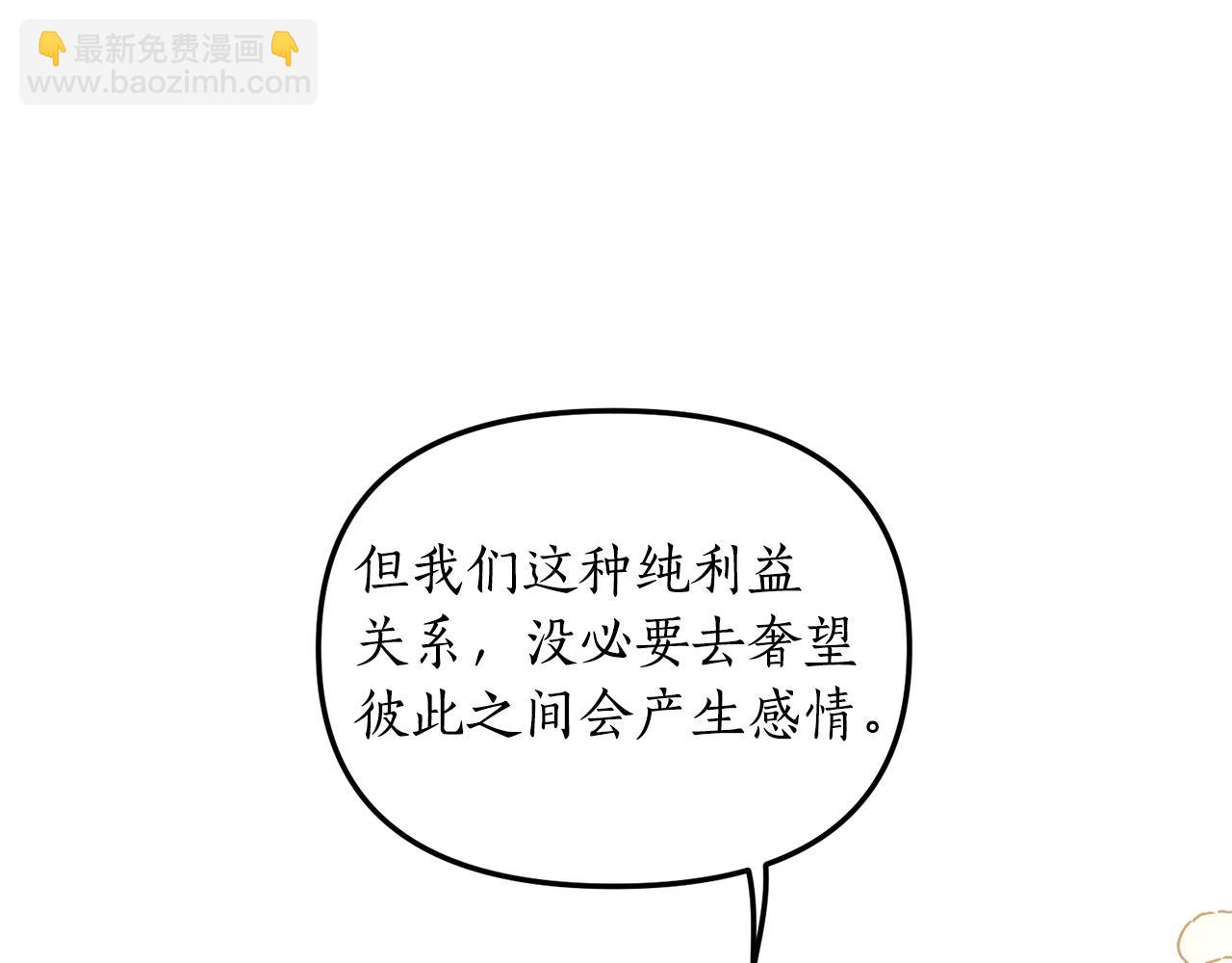我拆了我磕的cp？ - 第4話 授課準備中(1/4) - 3