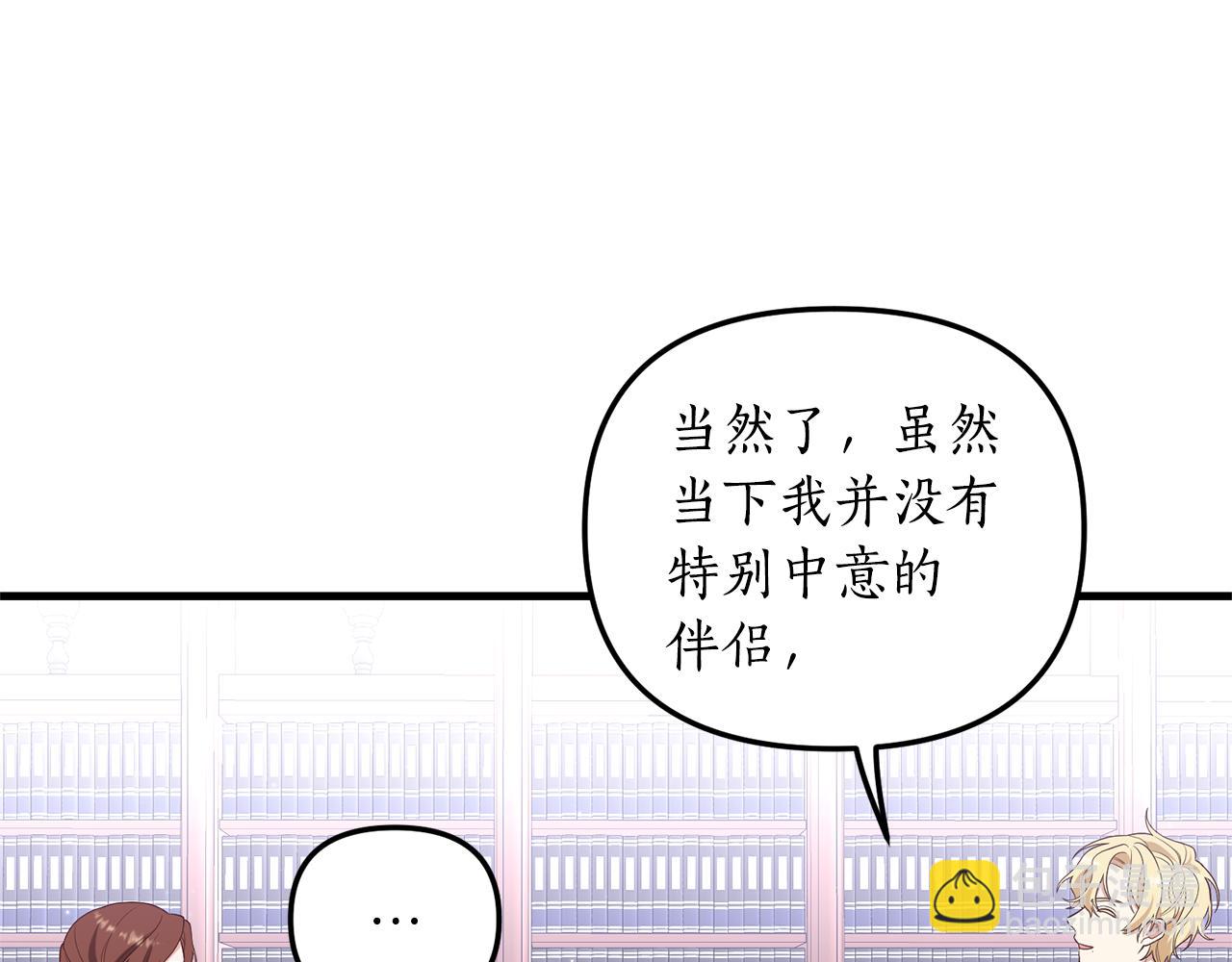 我拆了我磕的cp？ - 第4話 授課準備中(1/4) - 7