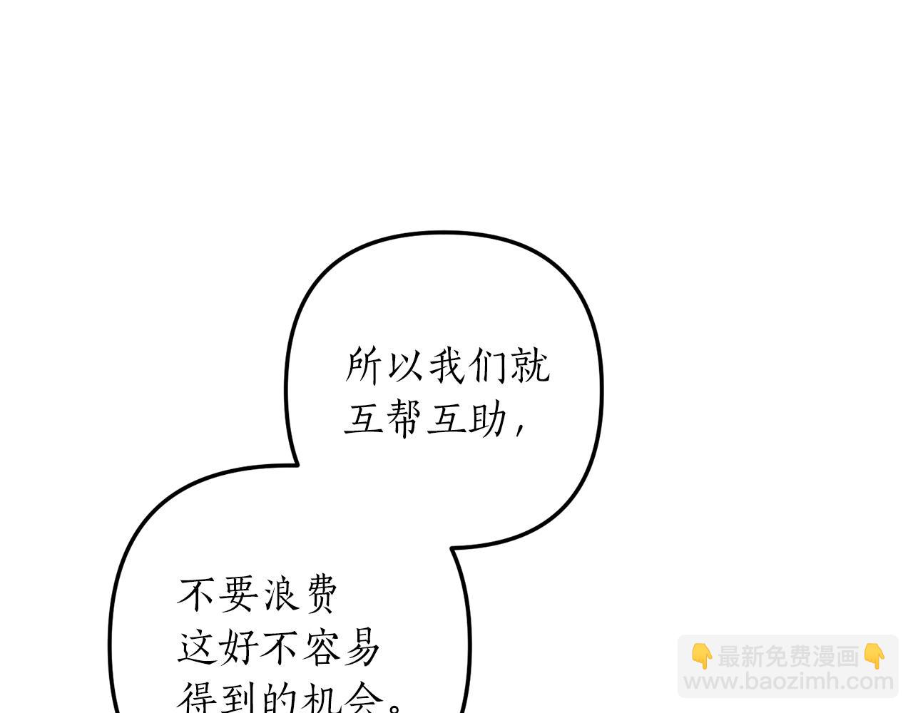 第48话 我们联手吧(1/3)-第49话