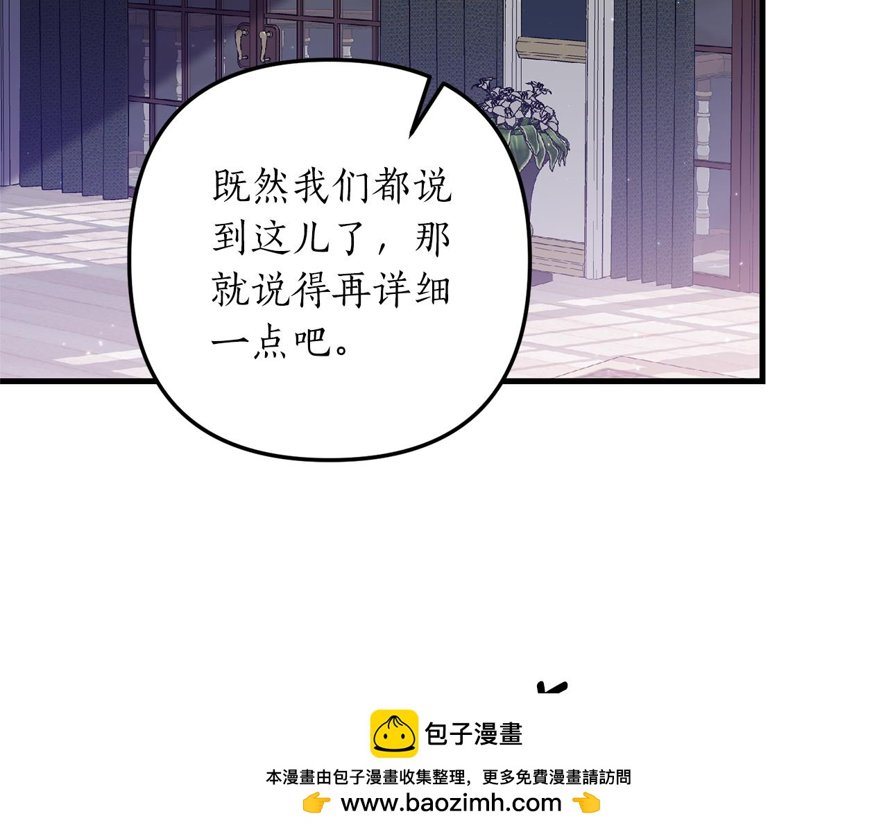 第54话 公爵的试探(1/4)-第55话
