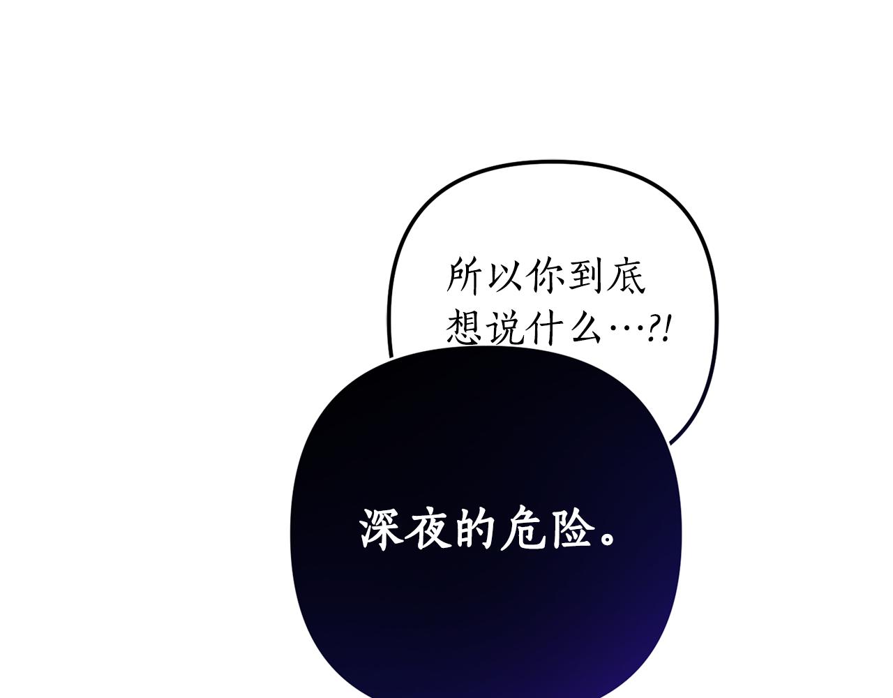 第58话 深夜的危险(1/3)-第59话