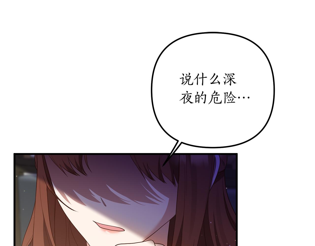 第58话 深夜的危险(1/3)-第59话