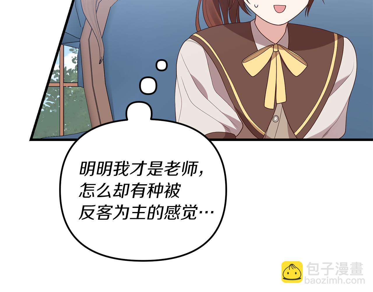 我拆了我磕的cp？ - 第6話 第一堂課！(1/4) - 7
