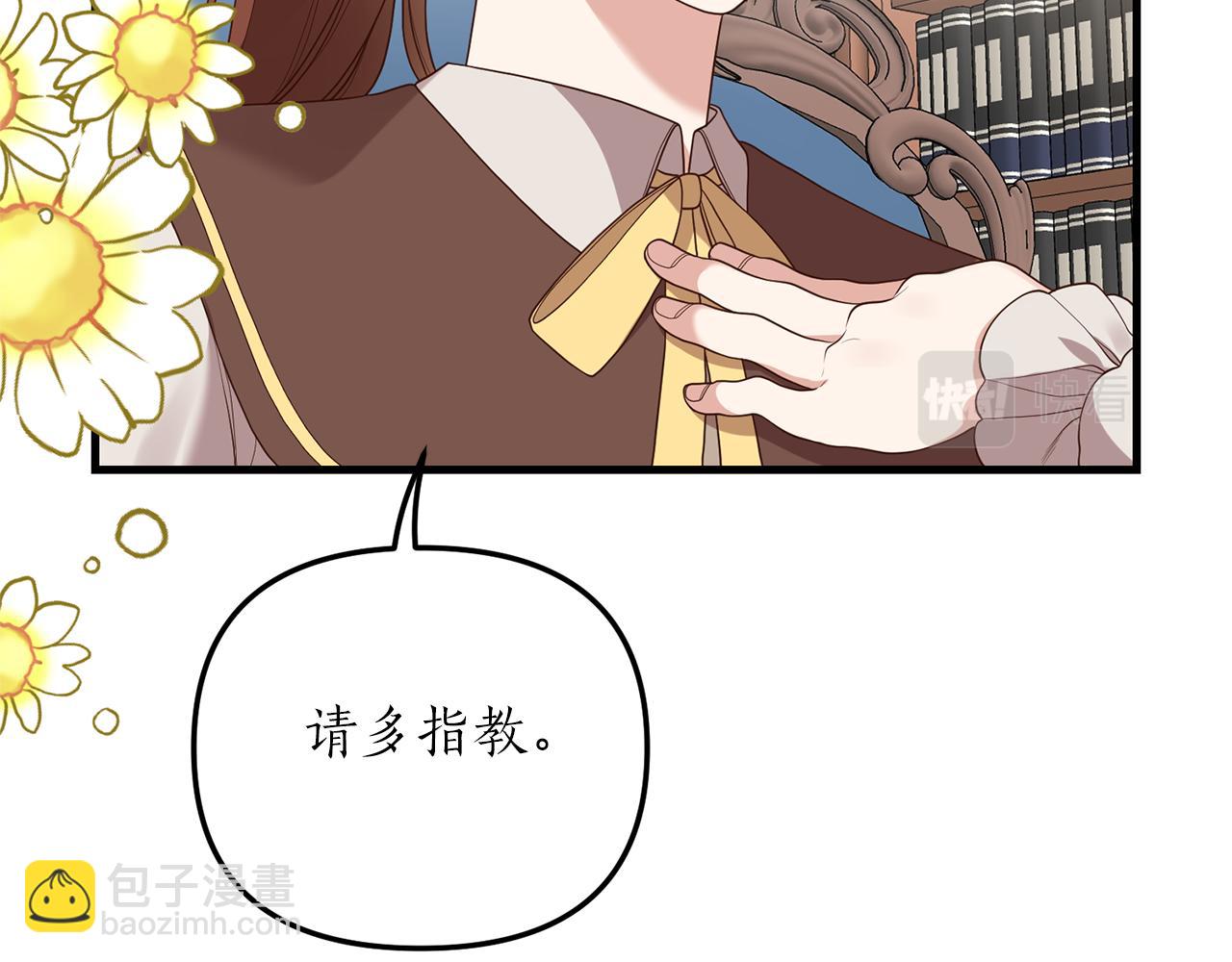 我拆了我磕的cp？ - 第6話 第一堂課！(1/4) - 7