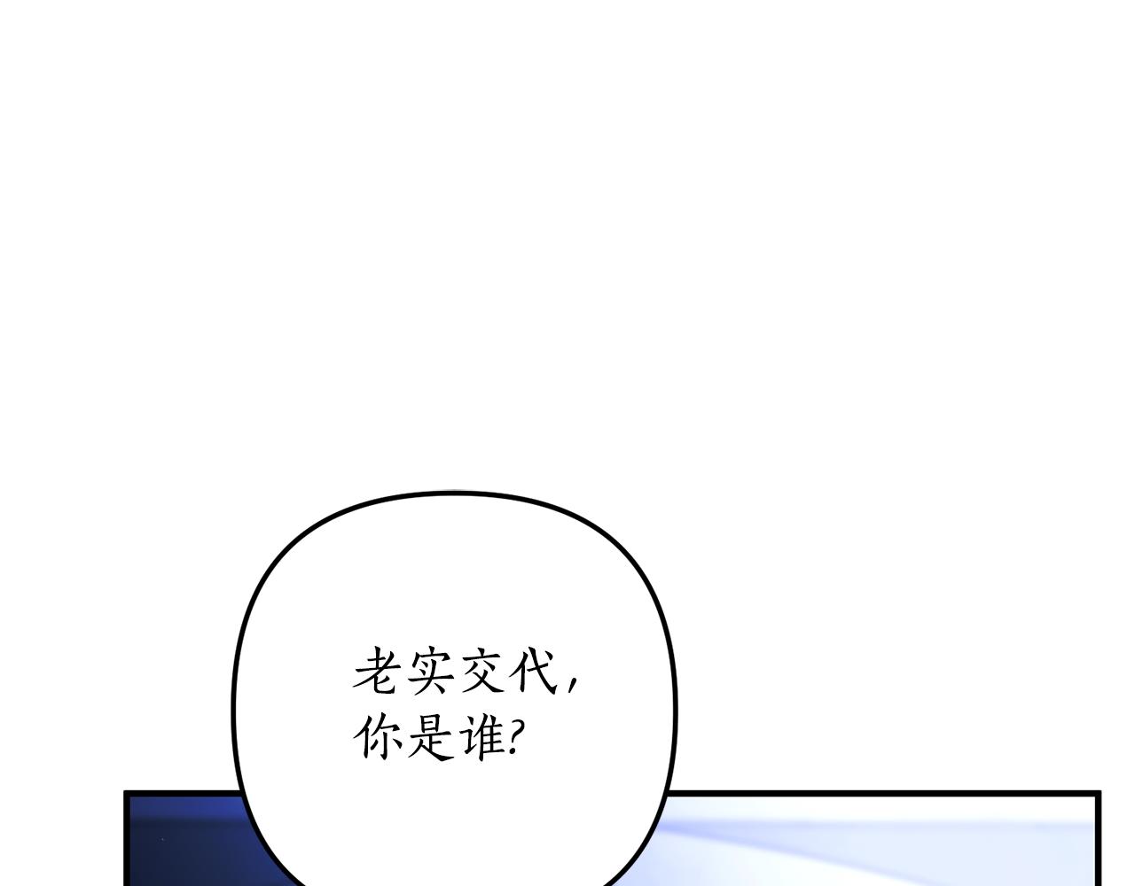 我拆了我磕的cp？ - 第60話 她叛變了(1/4) - 3