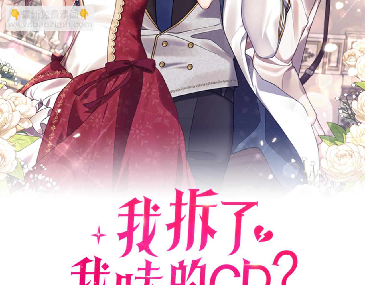 我拆了我磕的cp？ - 第8話 互相試探(1/4) - 2