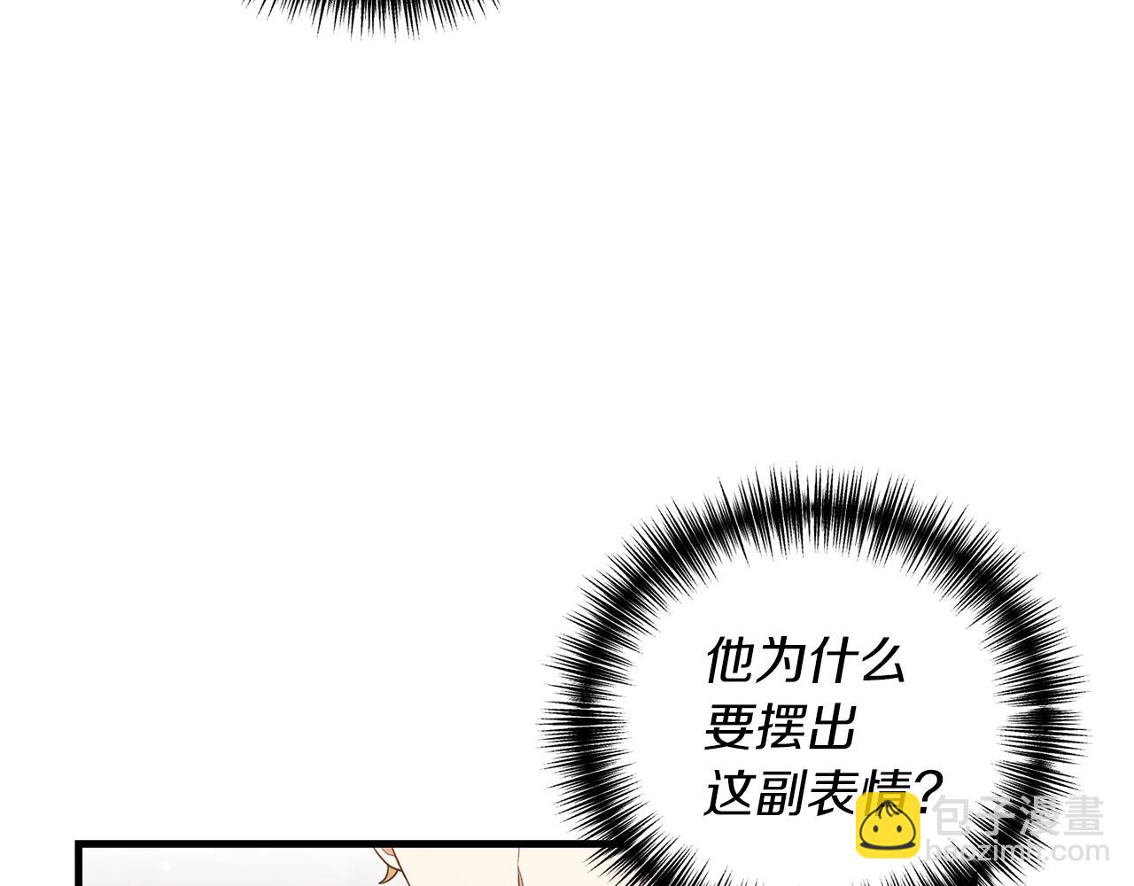 我拆了我磕的cp？ - 第8話 互相試探(1/4) - 6