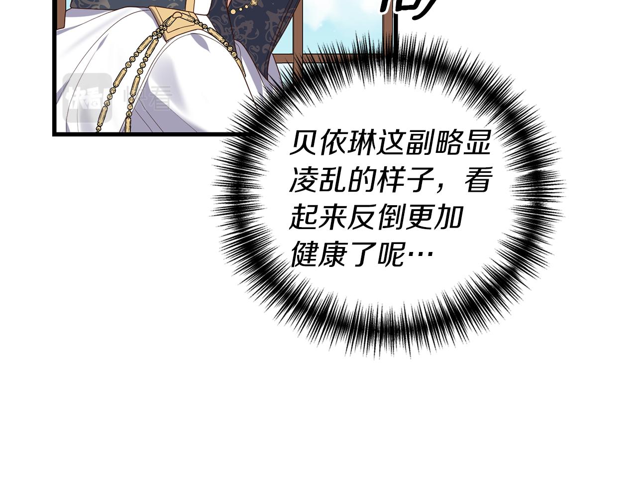 我拆了我磕的cp？ - 第8話 互相試探(1/4) - 2