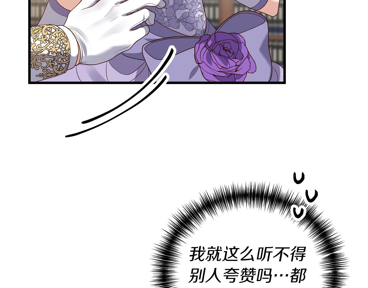 我拆了我磕的cp？ - 第8話 互相試探(1/4) - 8