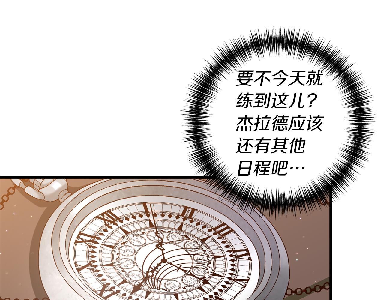 我拆了我磕的cp？ - 第8話 互相試探(1/4) - 4