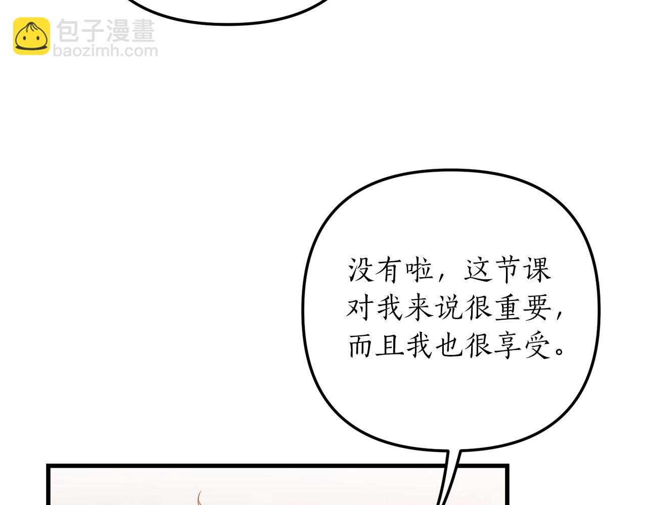 我拆了我磕的cp？ - 第8話 互相試探(1/4) - 1