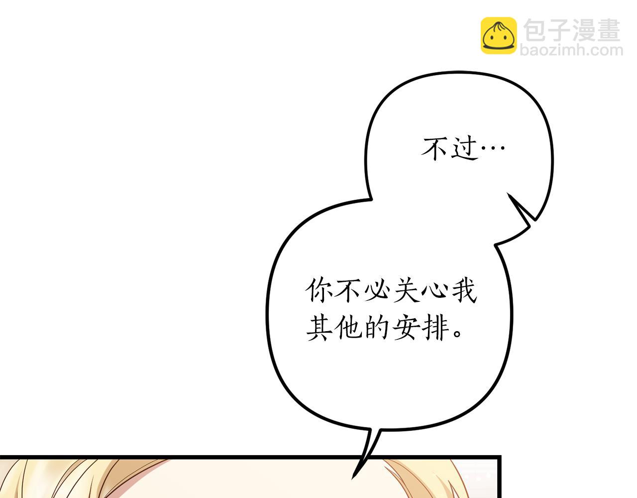 我拆了我磕的cp？ - 第8話 互相試探(1/4) - 4