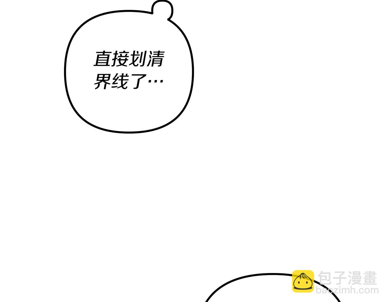 我拆了我磕的cp？ - 第8話 互相試探(1/4) - 7