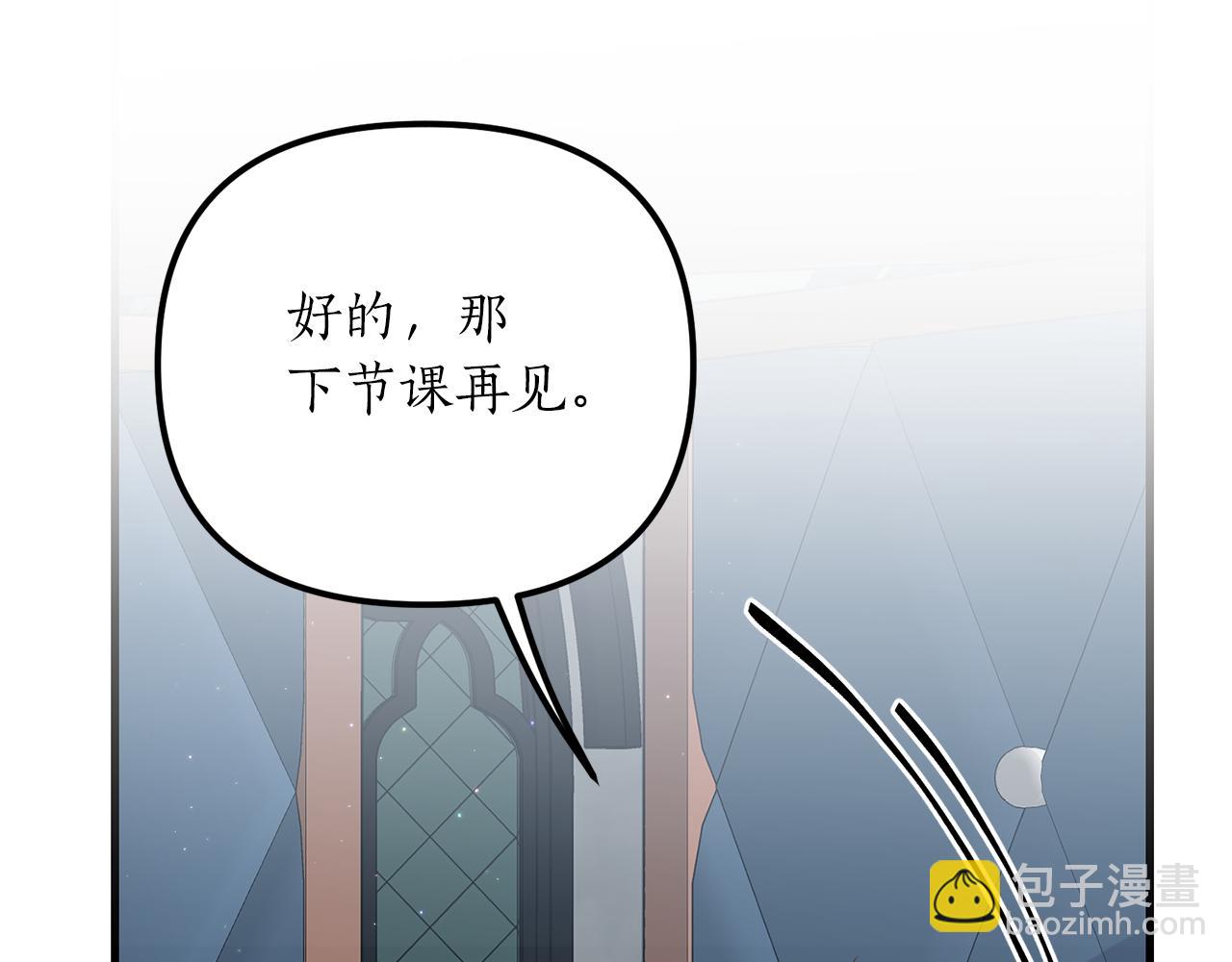 我拆了我磕的cp？ - 第8話 互相試探(1/4) - 1