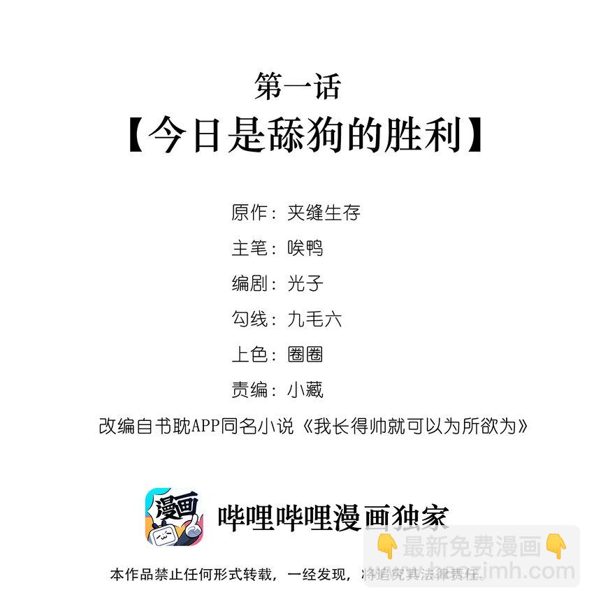 001 今日是舔狗的胜利(1/2)-第1话