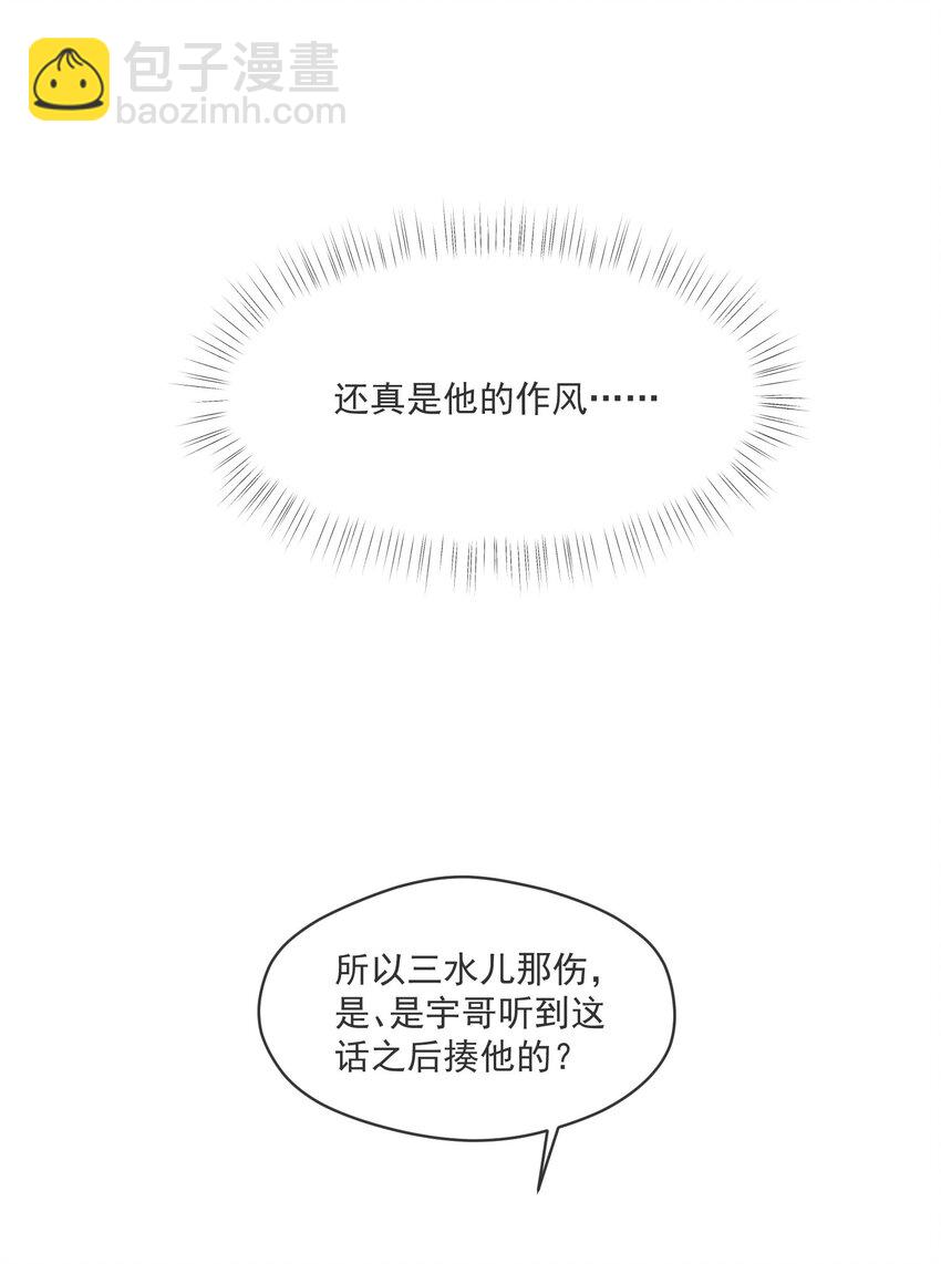 我長得帥就可以爲所欲爲 - 011 差不多該停下這場鬧劇 - 4