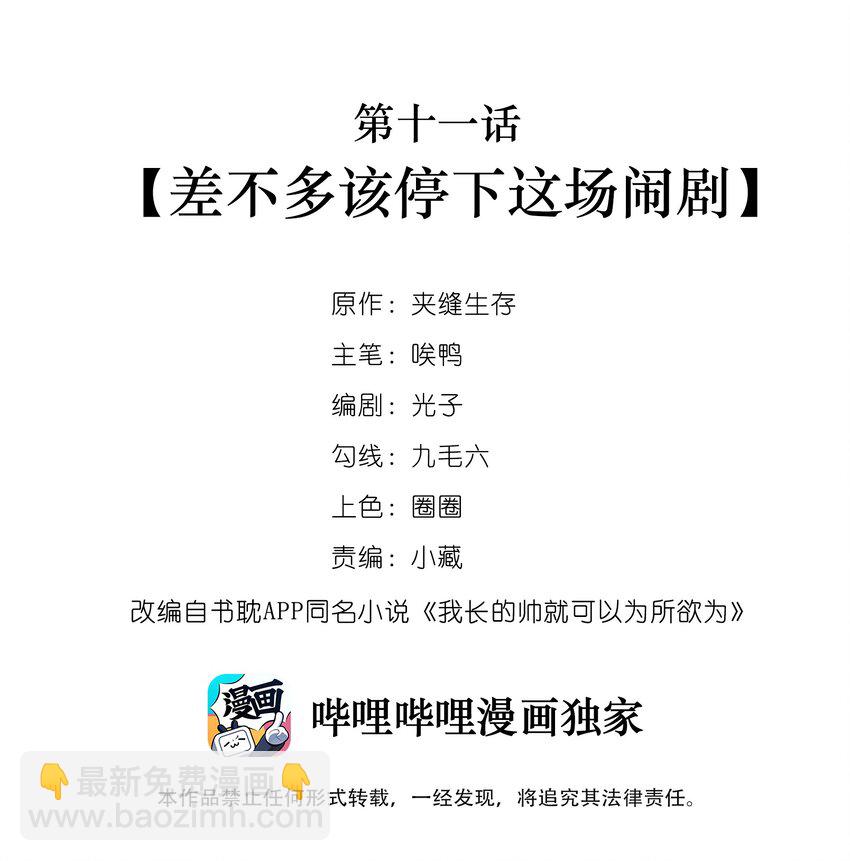 011 差不多该停下这场闹剧-第11话