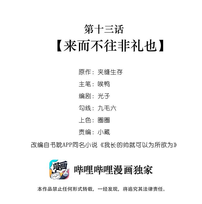 013 来而不往非礼也-第13话