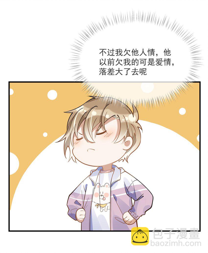 013 来而不往非礼也-第13话