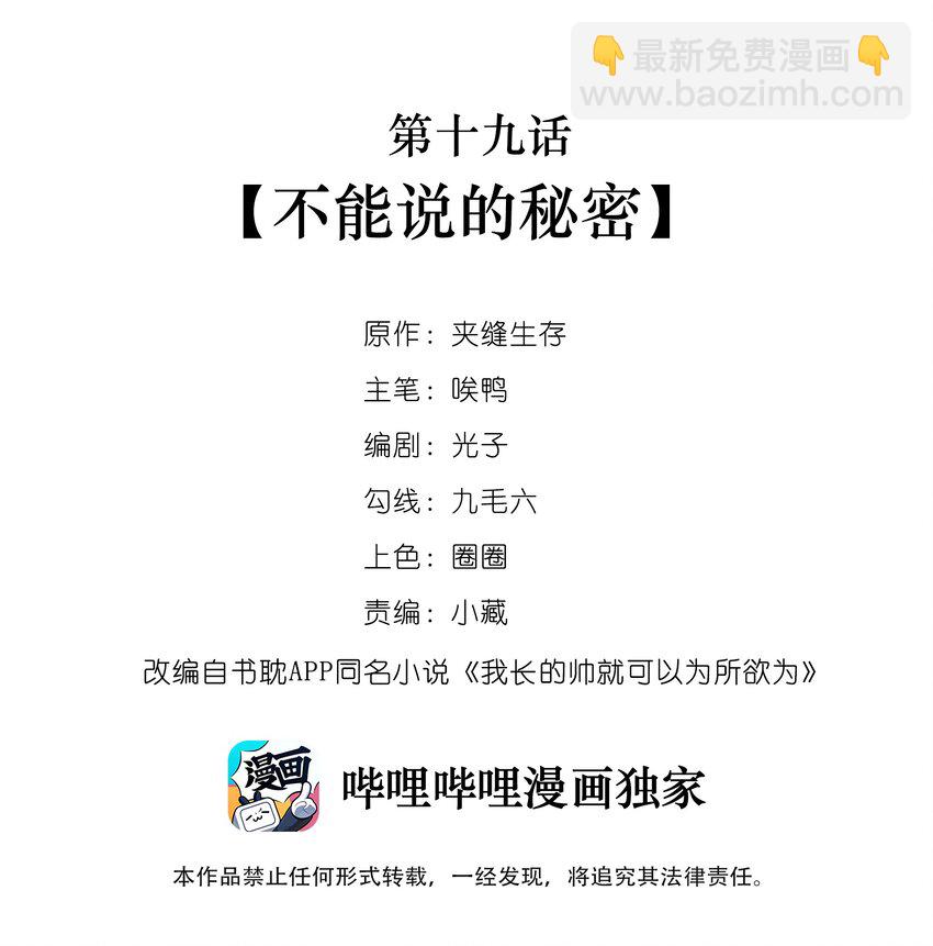 019 不能说的秘密-第19话