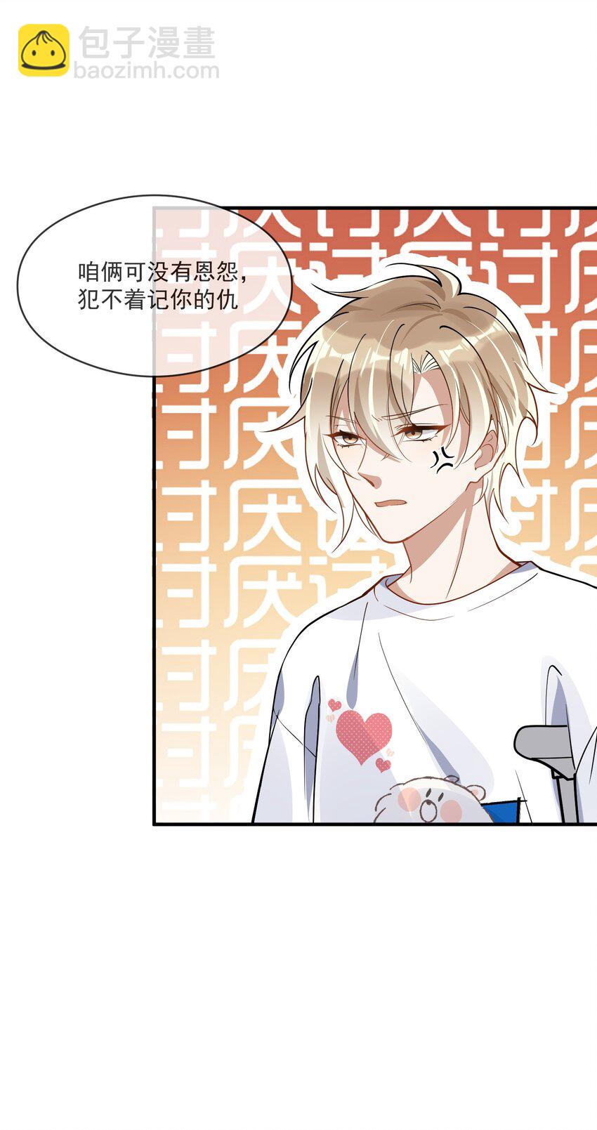 023 别有所图-第23话