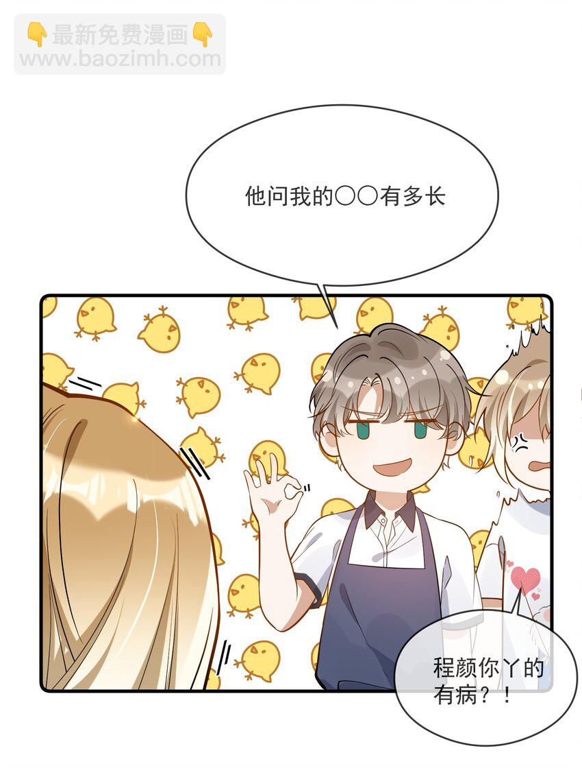 025 真心话大冒险-第25话