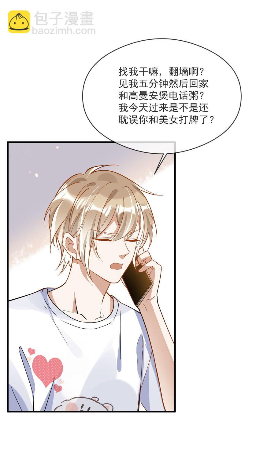 027 你认真的吗-第27话