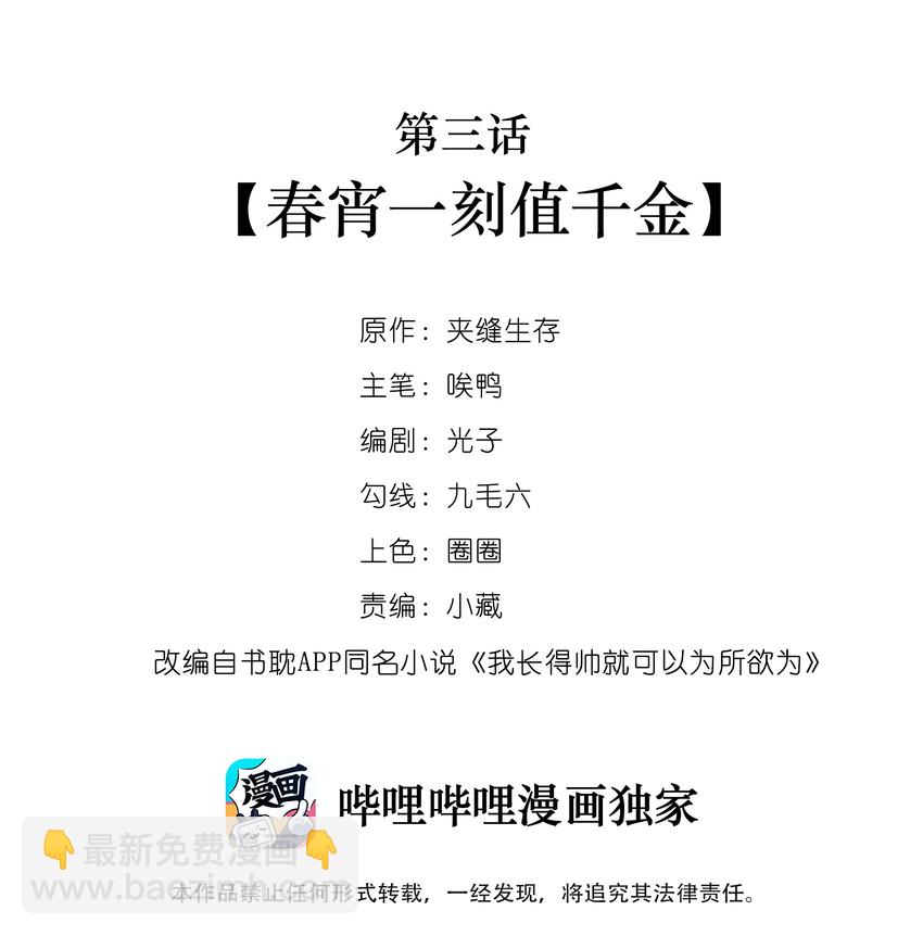 003 因缘际会-第3话