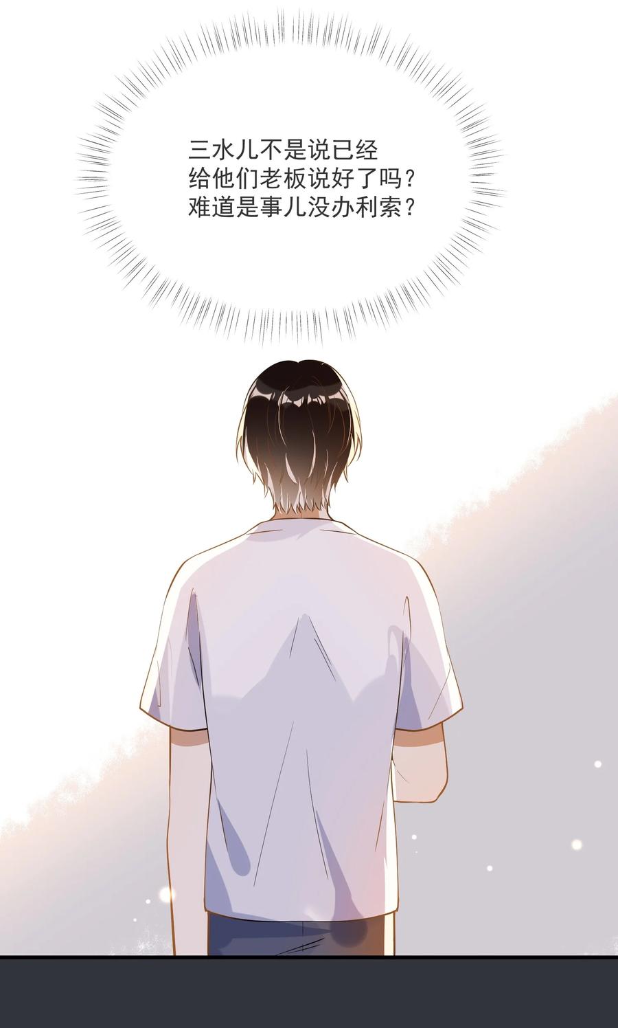 033 安全感(1/2)-第33话