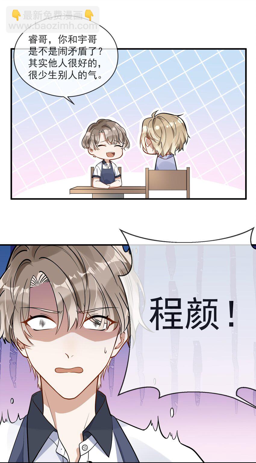 005 招蜂引蝶赵冠宇-第5话