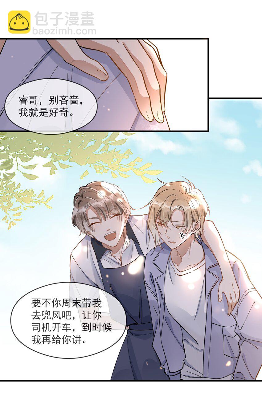 005 招蜂引蝶赵冠宇-第5话