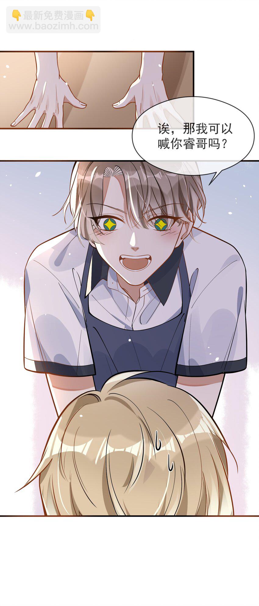 005 招蜂引蝶赵冠宇-第5话