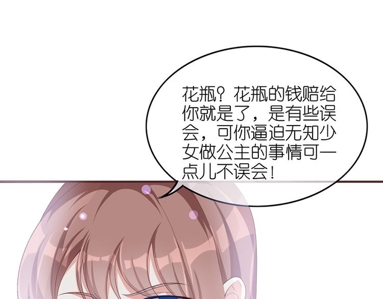 我，超有錢 - 第三十二話(1/2) - 7