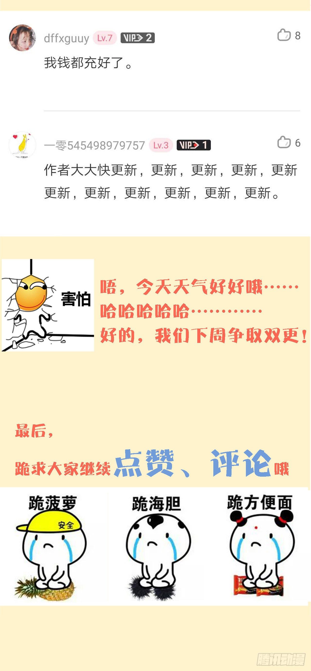 我，超有錢 - 第七十話 - 4