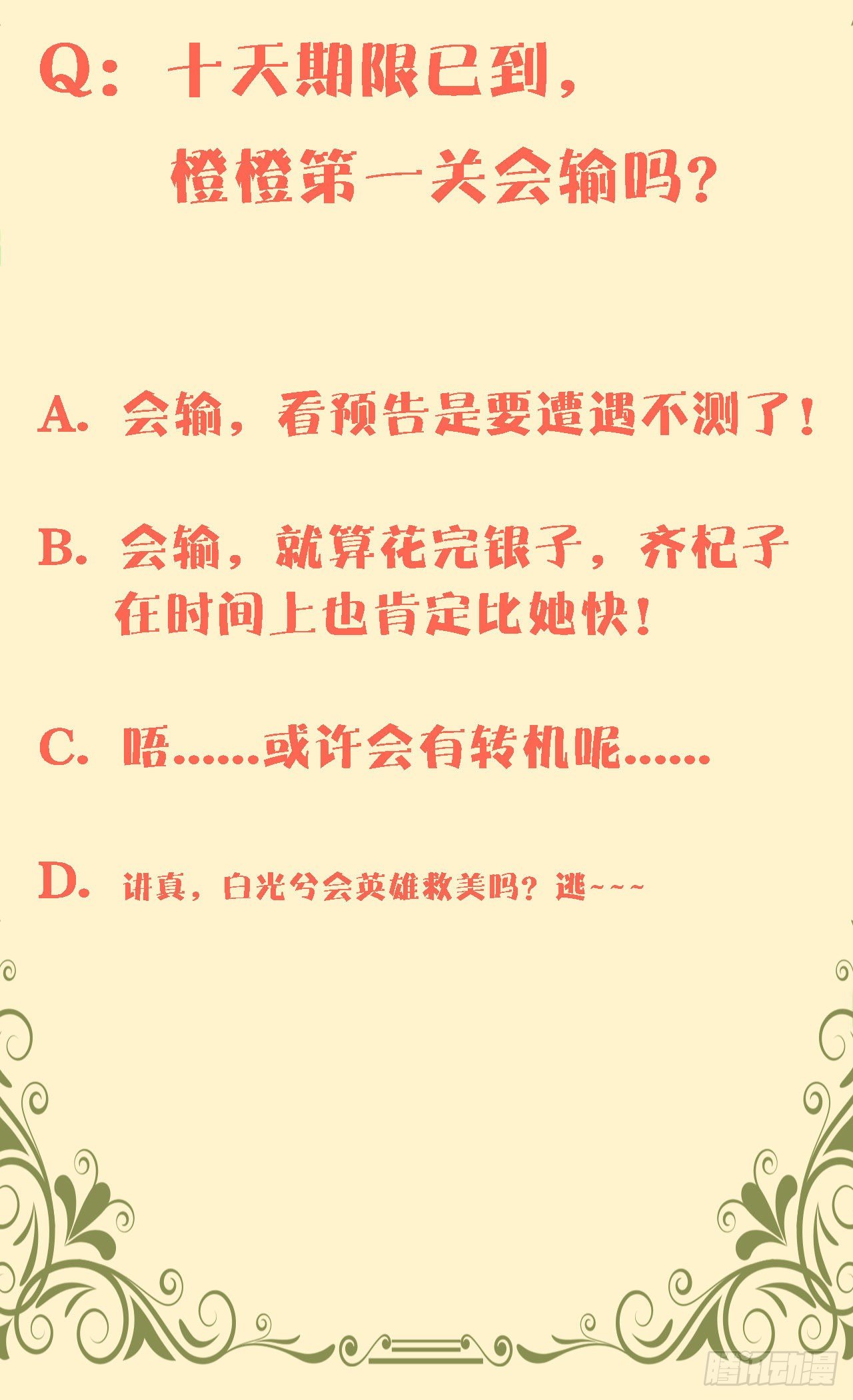 第七十六话-第77话