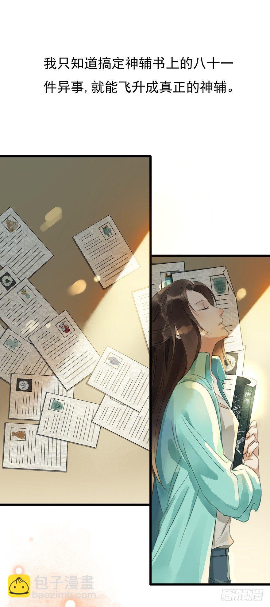 序章：考古少女今日飞升-第1话