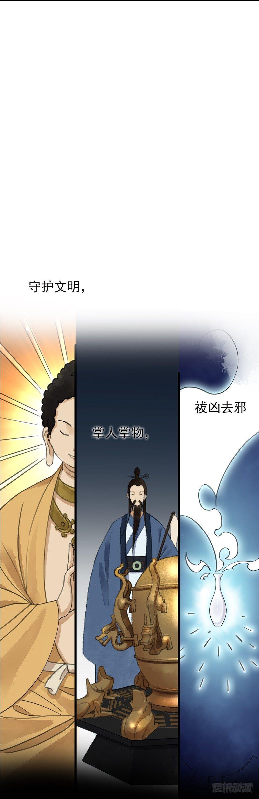 序章：考古少女今日飞升-第1话