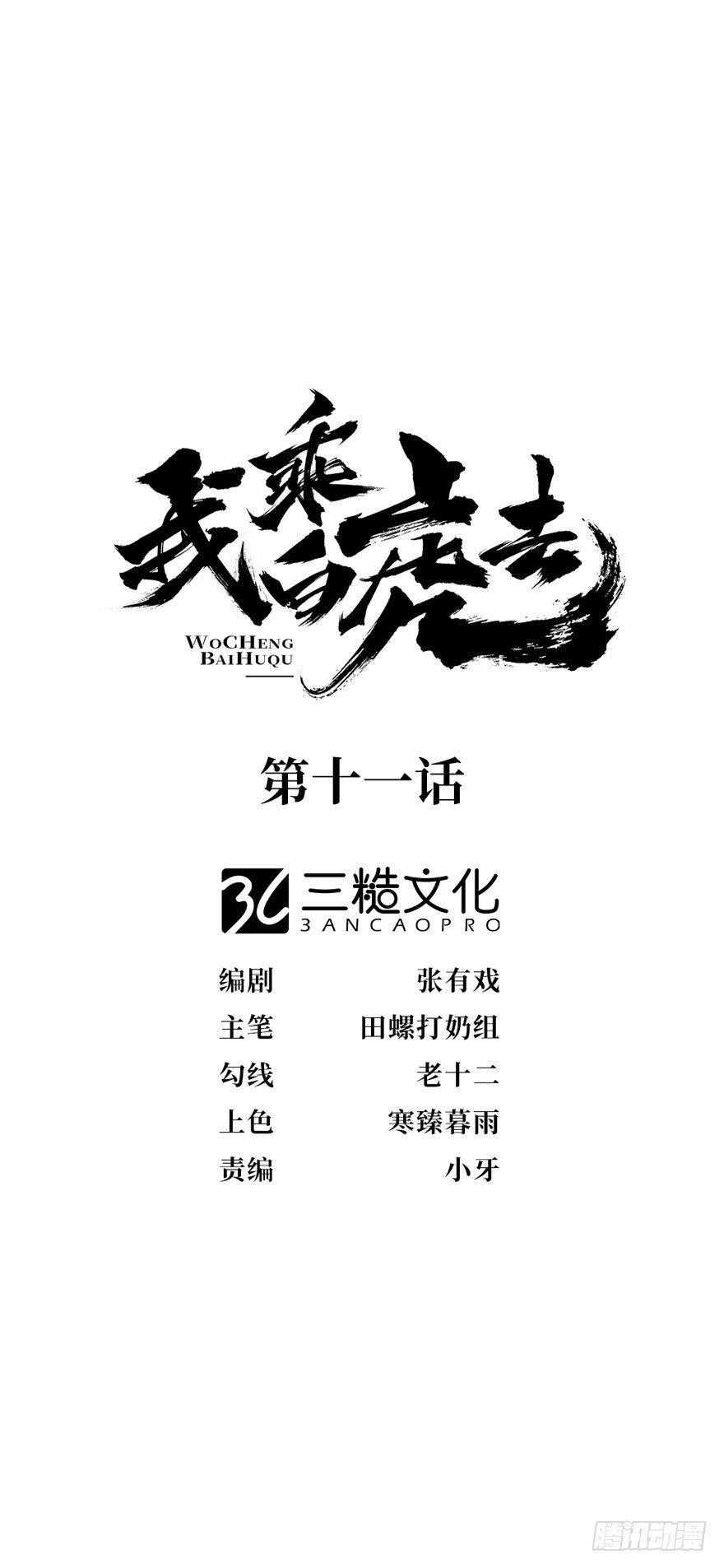 祖丁爵(1/2)-第13话