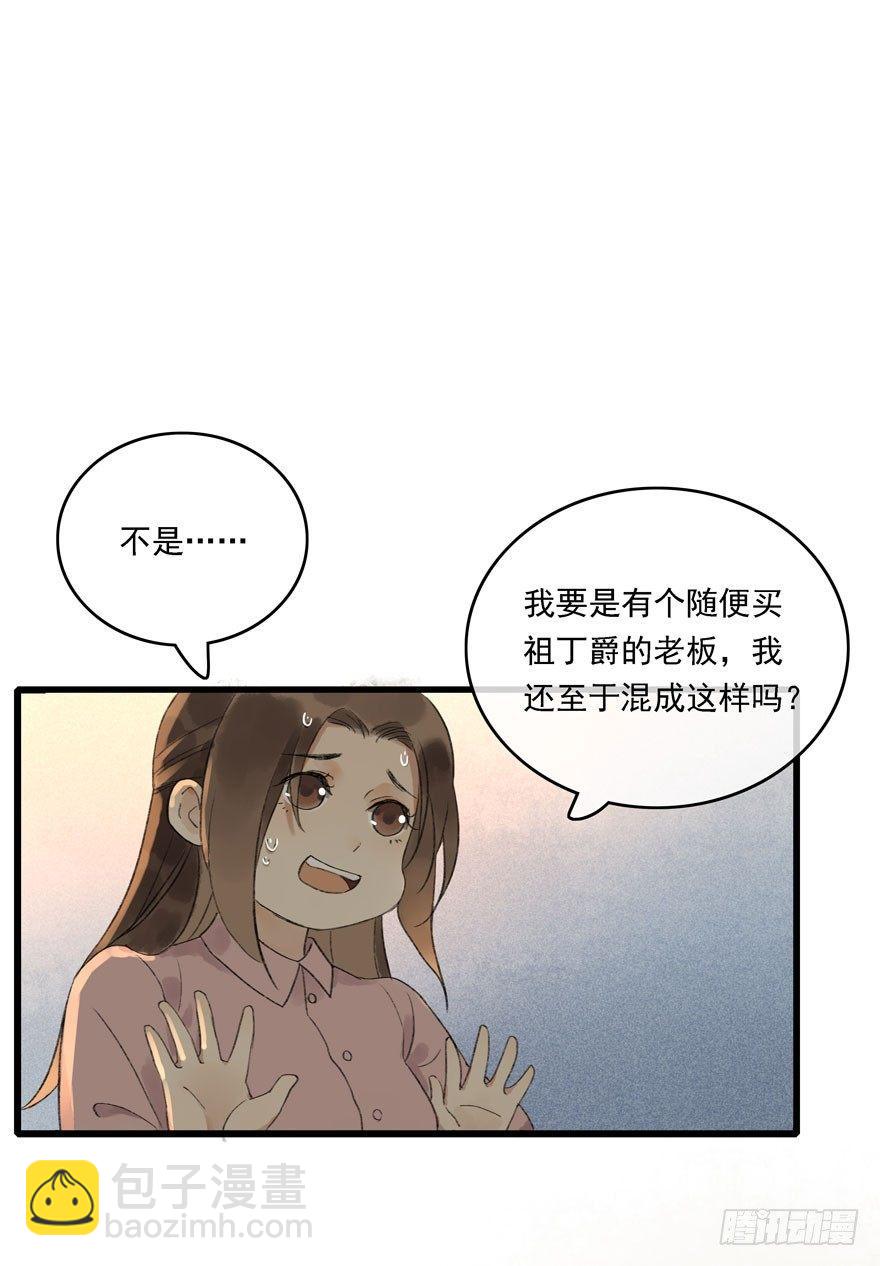 祖丁爵(1/2)-第13话