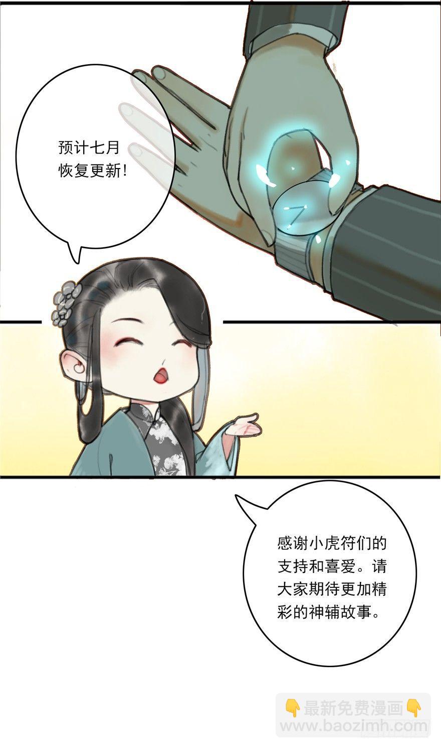 暂停公告-第19话